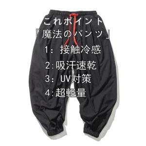 接触冷感 アラジン パンツ アラジンパンツ サ...の詳細画像5