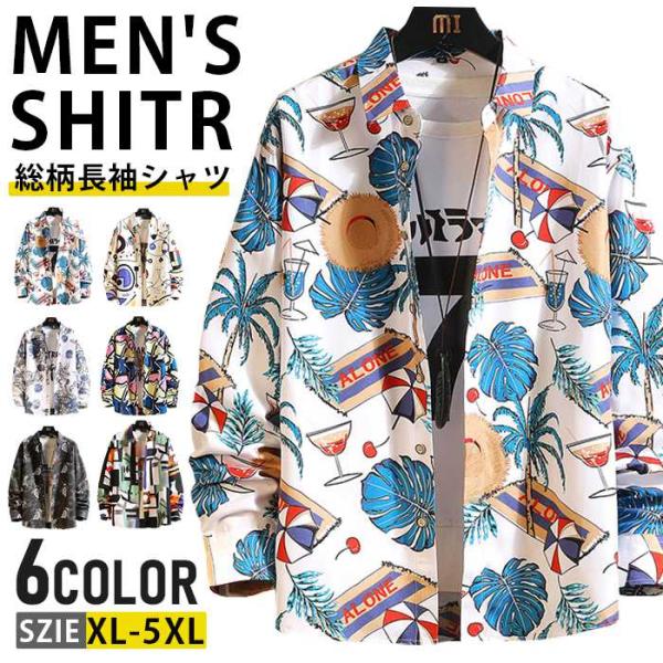 カジュアルシャツ シャツ メンズ 長袖シャツ 総柄シャツ アロハシャツ おしゃれ 秋物 30代 40...