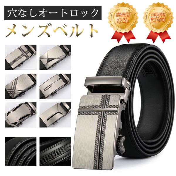 ベルト メンズ 穴なし 紳士 オートロック 本革 無段階 革 レザー カジュアル ビジネス スーツ ...