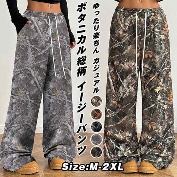 ボタニカル柄 ワイドパンツ レディース ボトムス 秋 冬 春 楽ちん パンツ ゆったり 柄物 総柄 ...