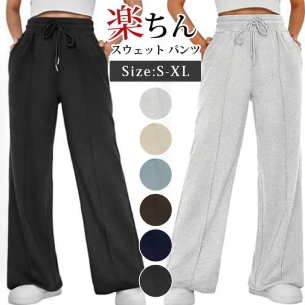 スウェット パンツ ワイドパンツ レディース 楽ちん スポーティ ウエストゴム 紐 スウェットパンツ...