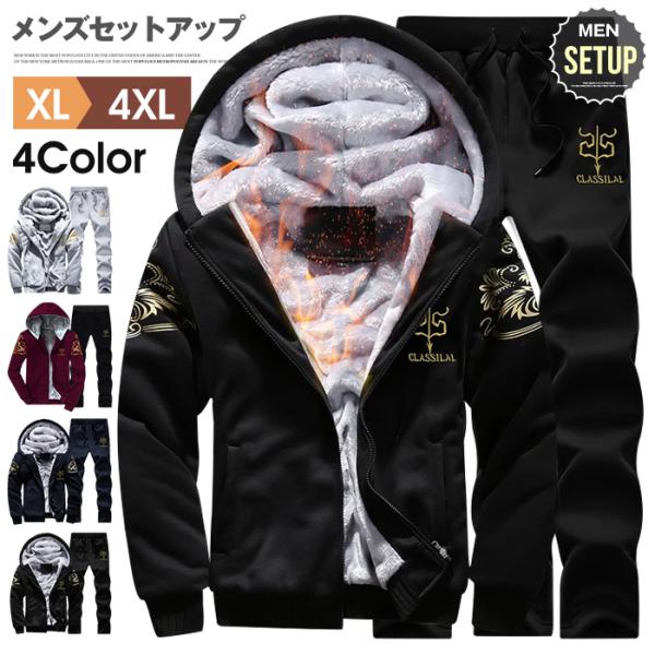 メンズ 長袖 スウェットセットアップ 裏起毛 ボア ジップパーカー スエット 上下 パンツ 上下セッ...