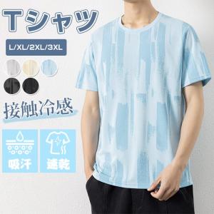 接触冷感 ｔシャツ メンズ 夏 涼しい 速乾 夏服 大きいサイズ tシャツ 半袖 カットソー メンズ 吸汗 カジュアル 運動着｜goodplus