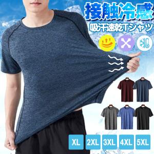 接触冷感Tシャツ 熱中症対策  吸汗速乾 カットソー ひんやり 涼しい 暑さ対策 メンズ ルームウェア 部屋着 柔らかい 夏 快適 カジュアル｜goodplus