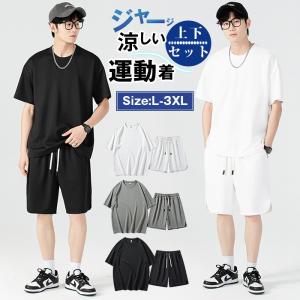 ジャージ 上下セット メンズ 夏 涼しい 速乾 夏服 大きいサイズ tシャツ 半袖 上下 セット セットアップ メンズ 吸汗｜goodplus