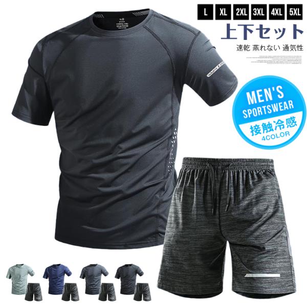スポーツウェア メンズ 上下セット 夏 セットアップ 半袖 tシャツ ハーフパンツ 接触冷感 迷彩柄...