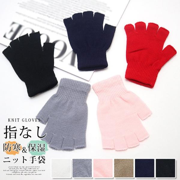 指なし手袋 ニット手袋　スマホ手袋 手袋 スマホ対応 指なし 作業用 メンズ レディース 作業 寒さ...