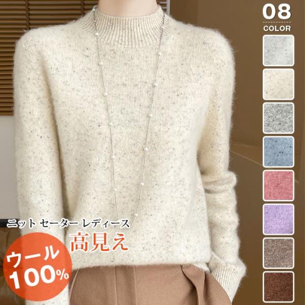 ウール100% ニット セーター レディース ニットセーター リブ二ット 無地 モックネック プルオ...
