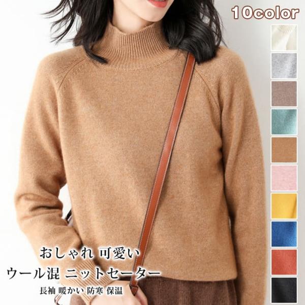 ウール混 ニットセーター レディース ハイネック ニット セーター ゆったり 体型カバー ショート丈...