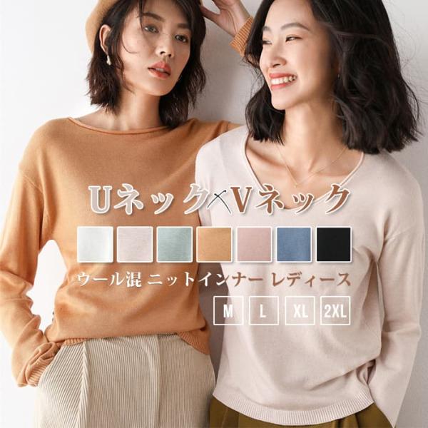 ウール混 ニットインナー レディース 長袖 ニット セーター 暖かい 防寒 保温 2種類のネック選べ...