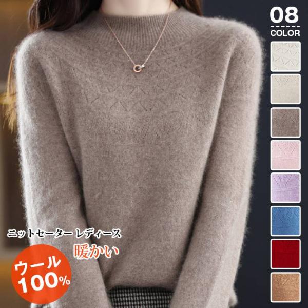 ニットセーター レディース ウール100% 暖かい 防寒 保温 透かし編み モックネック ニット セ...