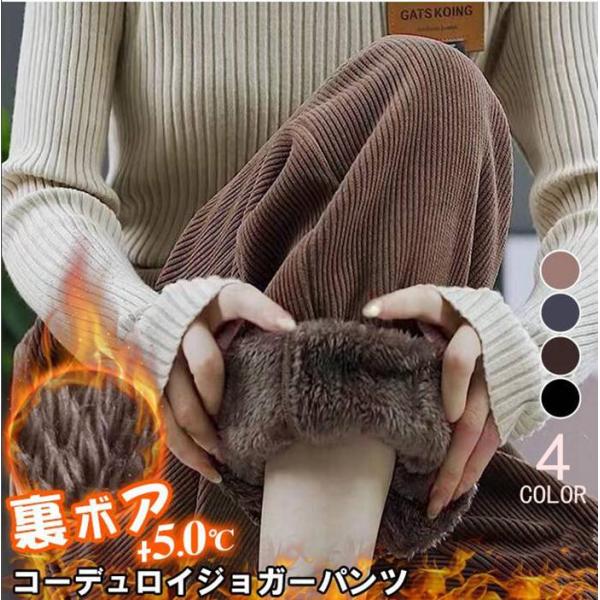 ジョガーパンツ コーデュロ 裏起毛パンツ コーデュロイパンツ  レディース スウェットパンツ ウエス...