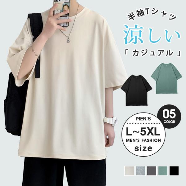 Tシャツ 無地 半袖 メンズ T-shirt ビッグサイズ ペア 男性 クルーネック 大きいサイズ ...