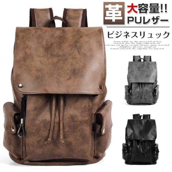 リュックサック ビジネスリュック 防水 ビジネスバック 革 PUレザー 撥水加工 メンズ レディース...