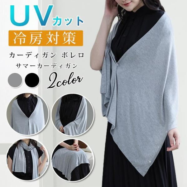 UVカット カーディガン ボレロ サマーカーディガン 紫外線対策 日焼け予防