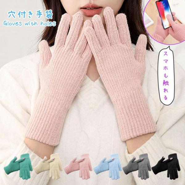 手袋 指出し 穴付き手袋 レディース 穴付き 穴あき手袋 ハンドウォーマー おしゃれ 指穴付き スマ...