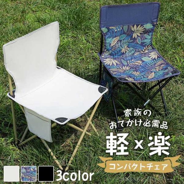アウトドアチェア キャンプ椅子 折りたたみ椅子 軽量 持ち運び コンパクト 折りたたみ 軽量 キャン...