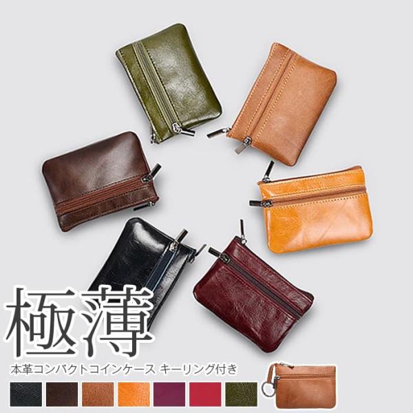 小銭入れコインケース キーリング付き メンズ レディース アクセサリーケース 革 本革 コンパクト ...
