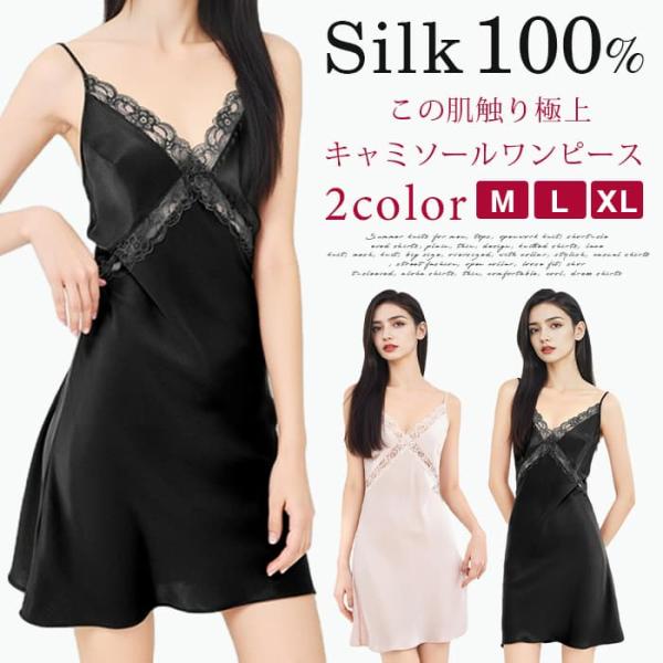 キャミソールワンピース シルク スリップ 100%シルク ルームワンピース 女性用 レディース シル...