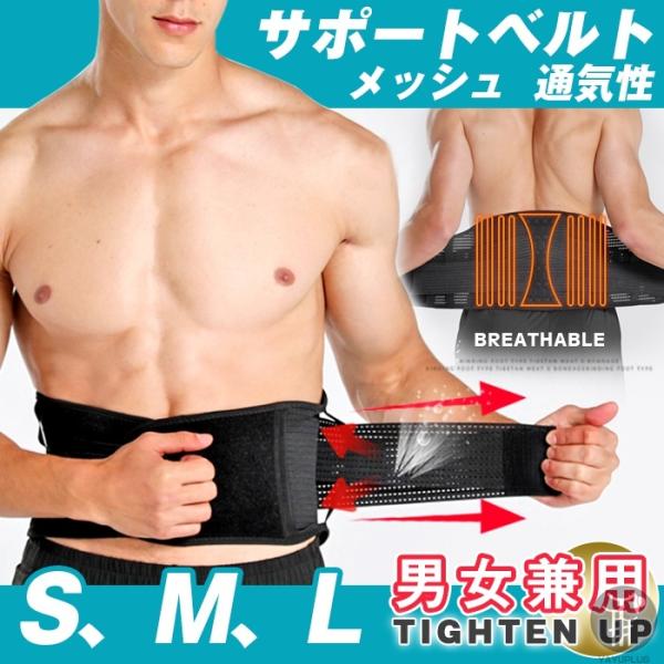 ウエスト サポート メッシュ コルセット 男女兼用 メンズ レディース ベルト 通気性 ハイウエスト...