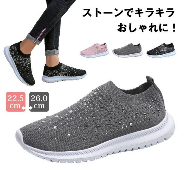 スニーカー レディース ストーン付き おしゃれ かわいい スリッポン ローカット ニットアッパー 疲...