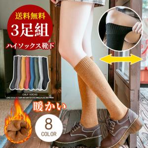 ハイソックス 靴下 ソックス 3足組 靴下 レディース 厚手 裏パイル あったか 防寒 ルームソックス 室内履 無地 暖かい