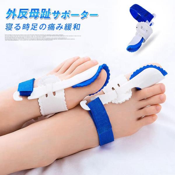 外反母趾 サポーター 矯正 ベルト 夜用 寝る時 親指広げ 固定対策 マジックテープ 装着簡単 足の...