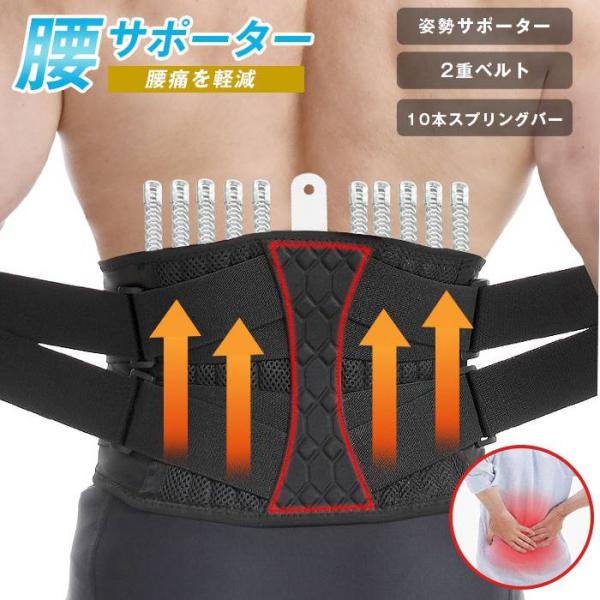 腰サポーター 腰用ベルト 2重ベルト 10本スプリングバー搭載 ズレ落ちしない コルセット 腰痛 改...