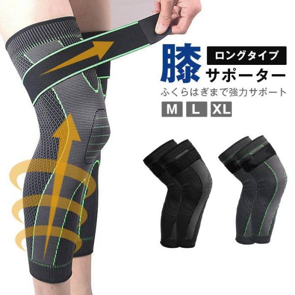 膝サポーター ひざ サポーター ロング レッグウォーマー ひざ用 膝 ふくらはぎ レディース メンズ...