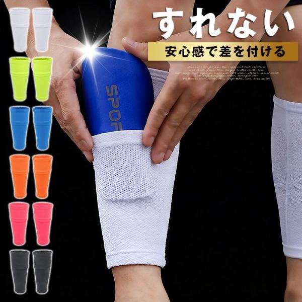 シンガードスリーブ すねあて サッカー ジュニア シンガードストッパー カーフソックス シンガード付...