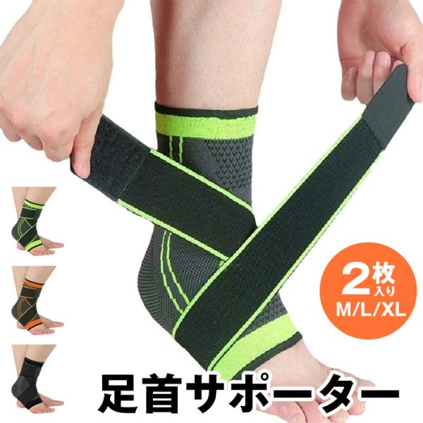 足首サポーター スポーツ用 薄い 固定サポート 【2枚入り】 アキレス腱サポーター 巻き方 足首 靴...