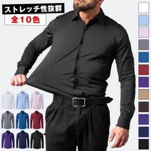 ストレッチシャツ メンズ 長袖 ノーアイロン 吸汗速乾 無地 柔らかい