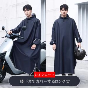 レインコート 自転車 レインポンチョ 大きいサイズ 通学 レディース メンズ