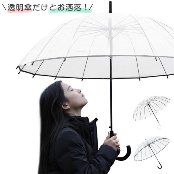 ビニール傘 ワンタッチジャンプ式　自動開 丈夫 長傘 おしゃれ 16本骨 シンプル 無地 軽量 中学...