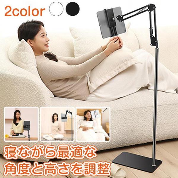 タブレットスタンド 寝ながら ipad スタンド タブレット 高さ調整 スマホスタンド 折り畳み式 ...