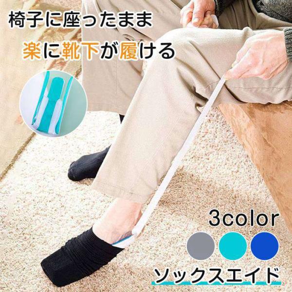 靴下履き 靴下エイド 靴下補助具 ソックスエイド 靴下エイド 履き 履く 補助 マタニティ 妊婦 脚...