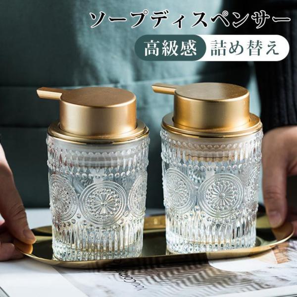 ソープディスペンサー ガラス ポンプボトル 高見え きれいめ 高級感 手動 泡