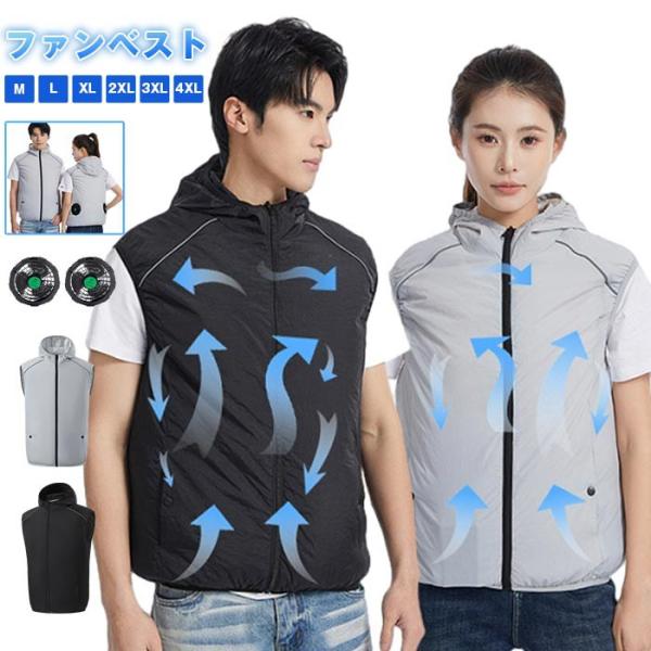 ファンベスト 大風量 空調ベスト ベスト ファン付き 扇風機 空調服 送風機付き