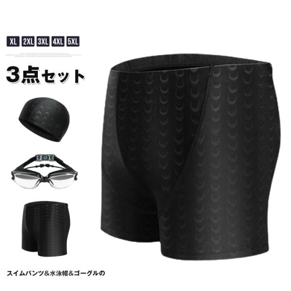 水泳パンツ メンズ 水着 スイムパンツ&amp;水泳帽&amp;ゴーグルの3点セット スイムパンツ スイミングパンツ...