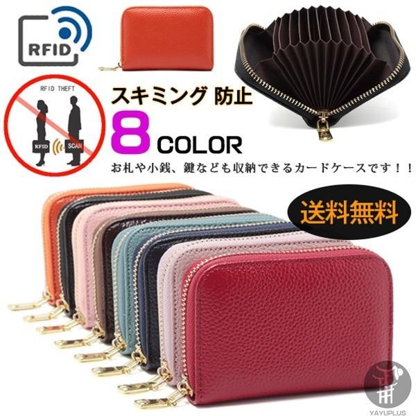 カードケース 即納 スキミング 防止 本革 カード入れ RFID じゃばら 大容量 人気 お洒落 メ...