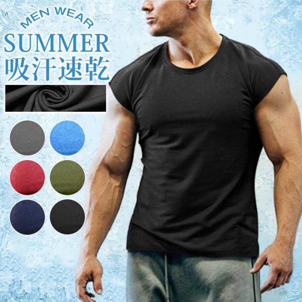 タンクトップ メンズ ノースリーブ フィットネス ランニングシャツ ジムウェア 吸汗速乾 夏 おしゃ...