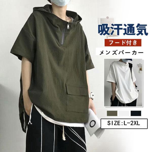 半袖パーカー メンズ 夏服 プルオーバー フード付き トップス カジュアル シンプル ゆったり 無地...