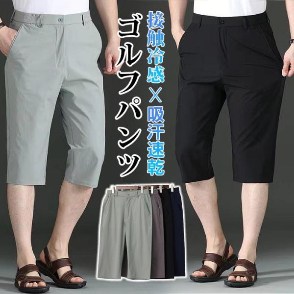 ゴルフパンツ メンズ 接触冷感 ロングパンツ 吸汗速乾 ストレッチ カジュアルパンツ 涼しい 速乾 ...