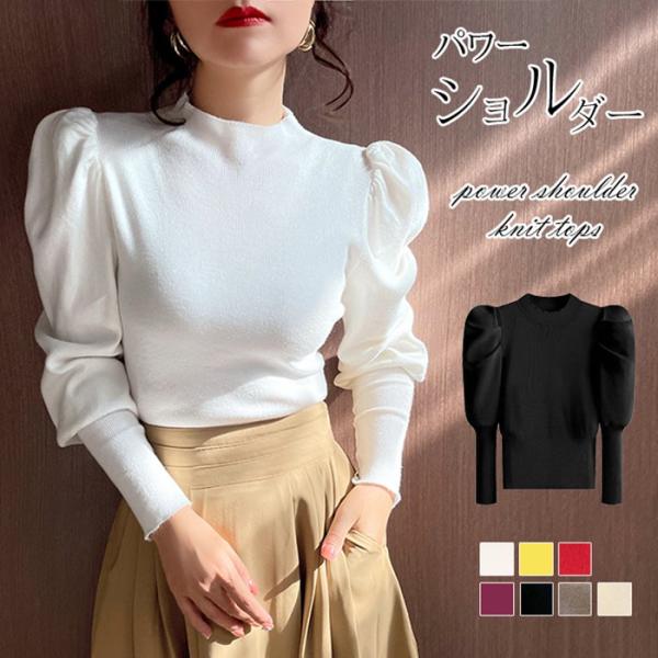 ハイネック ニット モックネック ボリューム袖 リブニット 長袖 レディース パワーショルダー トッ...