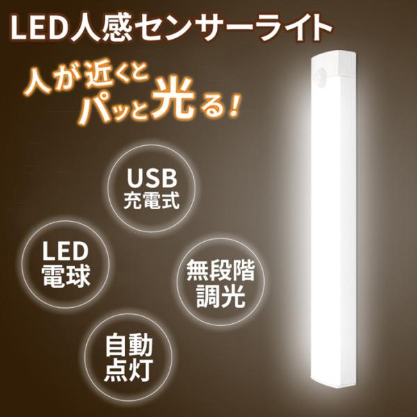人感センサー ライト LED電球 2個/3個/4個セット 調光 常灯 2way 屋内 USB 充電式...