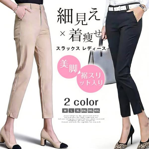【裾スリット入り】スラックス レディース 九分丈 アンクルパンツ テーパードパンツ 小脚パンツ 美脚...