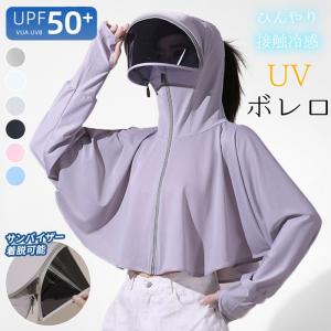UVガード ボレロ レディース フード付き 接触冷感 アームカバー カーディガン ボレロ型 ラッシュガード ハイネッ