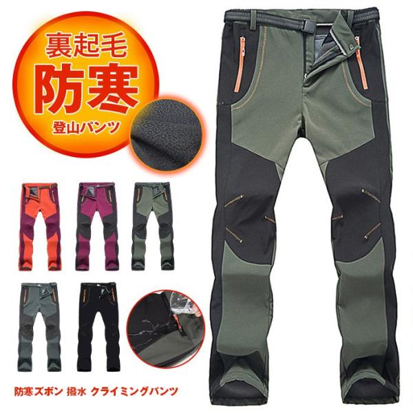 登山パンツ メンズ  裏起毛 防寒ズボン 撥水 クライミングパンツ 冬 トレッキングパンツ 冬用 バ...
