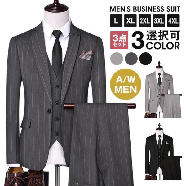 ビジネススーツ スリーピーススーツ 3ピース スーツセット ３点セット ストライプ柄 メンズスーツ ...