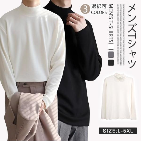 Tシャツ メンズTシャツ ハイネック カジュアル 部屋着 インナー 微起毛 トップス 通勤 春 秋 ...